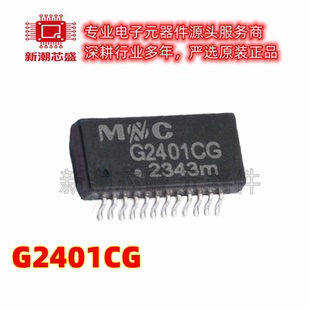 G2401CG 千兆网络变压器 封装SMD 全新原装 (铭普光磁)