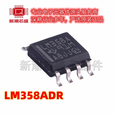 LM358ADR 运算放大器 封装SOP8 全新原装TI/德州