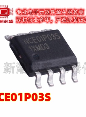 NCE01P03S P沟道 100V 3A 场效应管 SOP-8 全新原装新洁能
