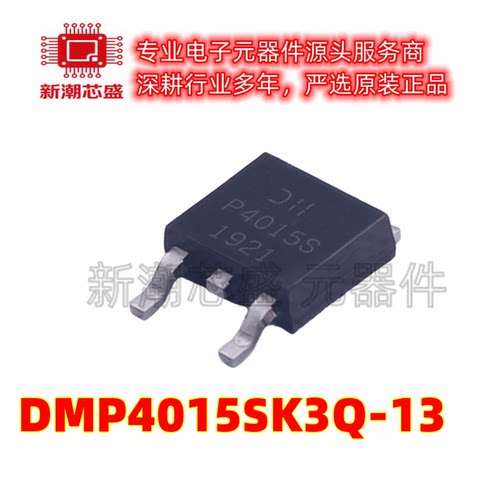 DMP4015SK3Q-13 P沟道 40V14A 场效应管 封装TO-252 全新原装美台