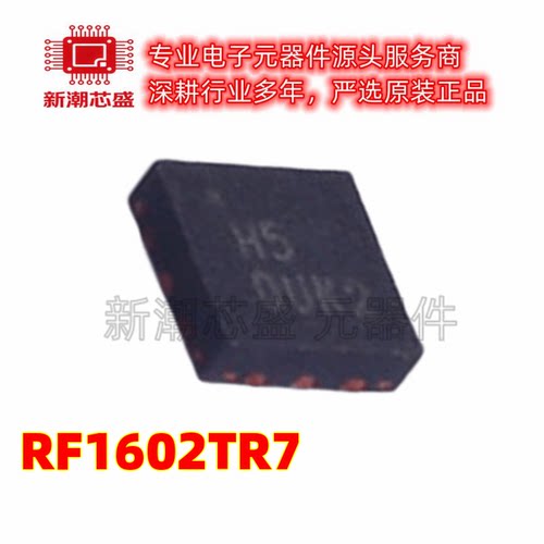 RF1602TR7 RF1602 射频开关 封装QFN-12 全新原装Qorvo