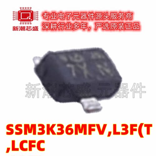 SSM3K36MFV,L3F(T,LCFC N沟道 20V 500mA 场效应管 东芝