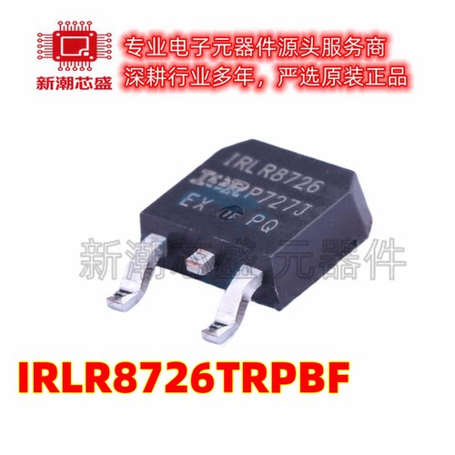 IRLR8726TRPBF N沟道 30V 86A 场效应管 封装TO-252 全新原装