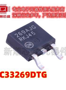 MC33269DTG 1.25V~18.65V800mA线性稳压器 TO-252 全新原装安森
