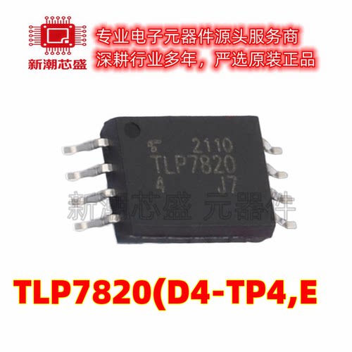 TLP7820(D4-TP4,E 隔离式放大器 封装SO-8L 原厂正品东芝