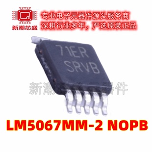 LM5067MM-2/NOPB 电池管理 电源IC芯片 封装VSSOP-10 全新原装TI