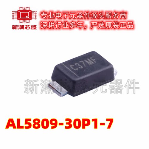 AL5809-30P1-7 线性恒流驱动 LED驱动 Power-DI-123 全新原装美台