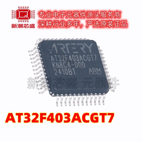 AT32F403ACGT7 单片机MCU/MPU LQFP-48 全新原装ARTERY(雅特力)