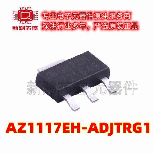 AZ1117EH-ADJTRG1 线性稳压器(LDO) 封装SOT-223 全新原装美台
