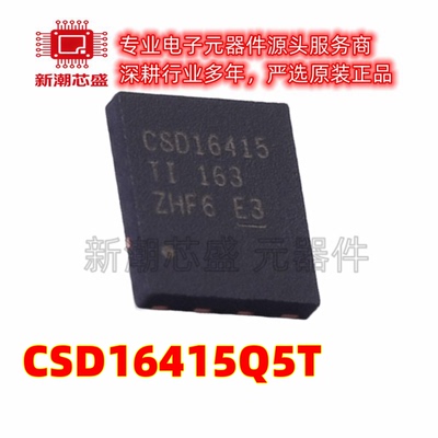 CSD16415Q5T 场效应管 N沟道 25V100A VSON-CLIP-8 原装TI
