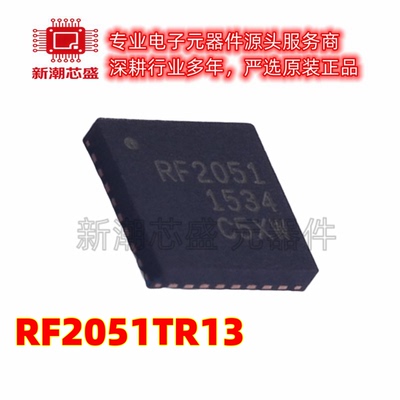 RF2051TR13 RF2051 RF混频器 封装QFN-32 全新原装Qorvo
