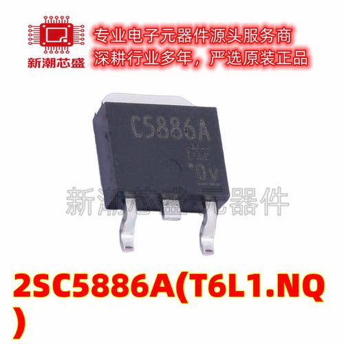 2SC5886A(T6L1.NQ) 三极管(BJT) NPN 5A 50V TO-252 原装东芝