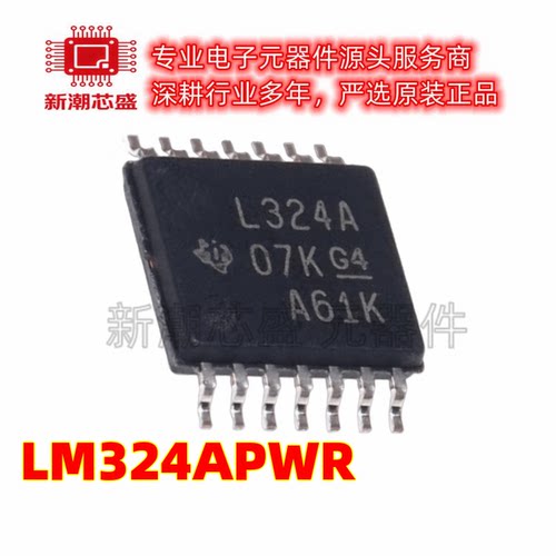 LM324APWR 运算放大器 四通道 封装TSSOP-14 全新原装TI(德州)
