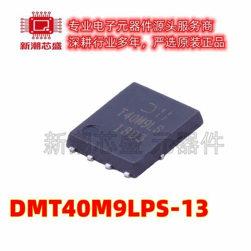 DMT40M9LPS-13 N沟道 40V304A 场效应管 PDI50608 全新原装美台