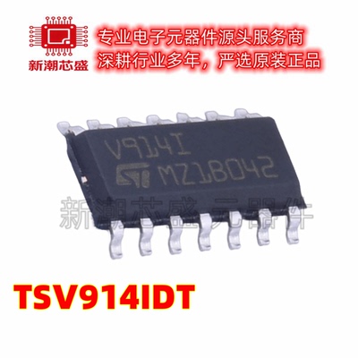 TSV914IDT 914IDT 运算放大器 封装SOP-14 全新原装 ST(意法 )