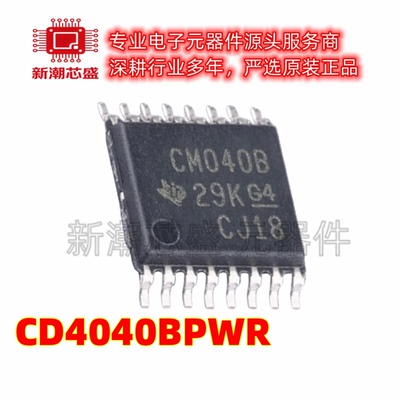 CD4040BM96 12MHz 12位二进制计数器 SOP-16 全新原装TI(德州)
