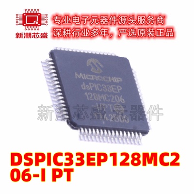 DSPIC33EP128MC206-I/PT 数字信号处理器(DSP/DSC) TQFP-64 微