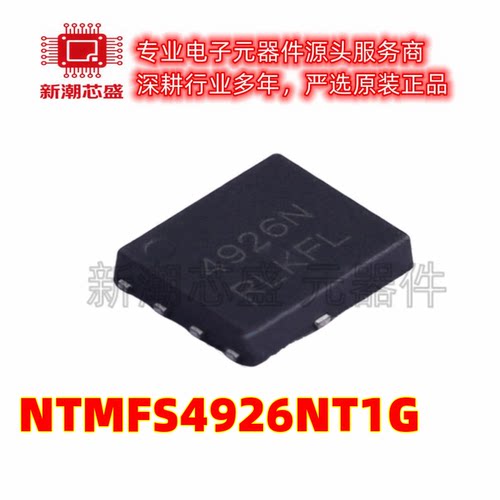 NTMFS4926NT1G N沟道 30V9A 场效应管 封装SO-8FL 全新原装安森美