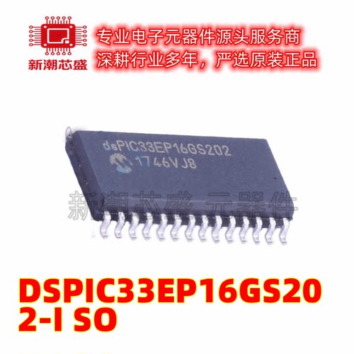 DSPIC33EP16GS202-I/SO 数字信号处理器(DSP/DSC) SOIC-28 微芯