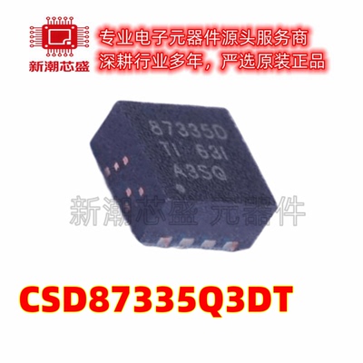 CSD87335Q3DT 场效应管 2个N沟道 30V 25A LSON-8 原厂正品TI