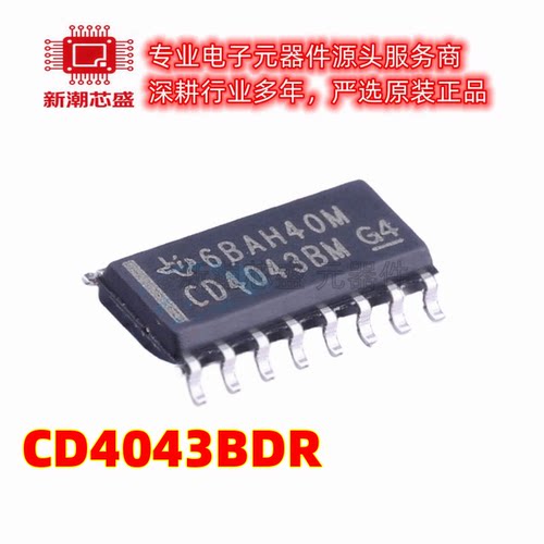 CD4043BDR 锁存器芯片 封装SOP16 全新原装TI/德州