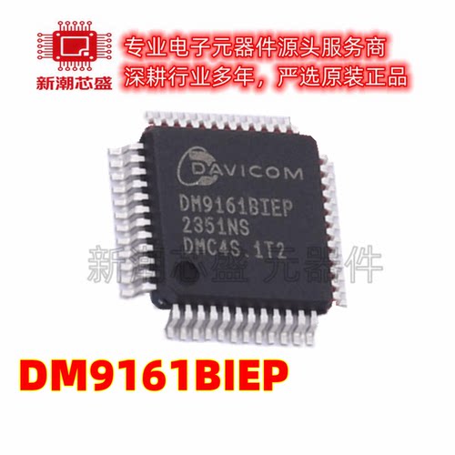 DM9161BIEP 以太网收发器 封装LQFP-48L 全新原装DAVICOM