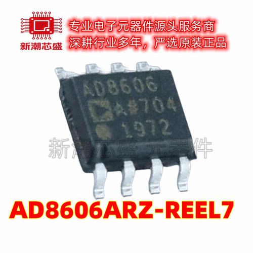 AD8606ARZ-REEL7 射频低噪声放大器 封装SOIC-8 原装ADI(亚德诺