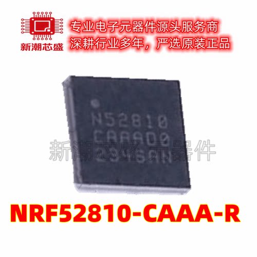 NRF52810-CAAA-R 无线收发芯片 封装WLCSP-33 原厂正品NORDIC