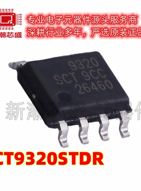 SCT9320STDR DC-DC电源芯片 封装SOP8 GY 美台SCT(芯洲科技)