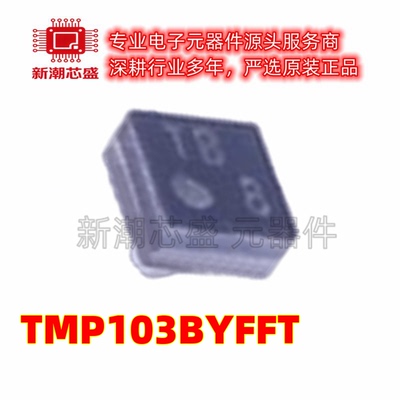 TMP103BYFFT 温度传感器芯片IC 封装DSBGA-4 原厂正品TI