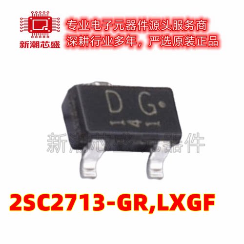 2SC2713-GR,LXGF 三极管(BJT) 封装SOT-23 原厂正品TOSHIBA东芝