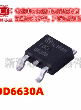 FDD6630A N沟道 30V 21A 场效应管 封装TO-252 全新原装安森美
