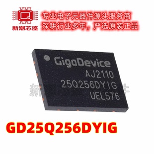 GD25Q256DYIG NOR FLASH 封装WSON-8 全新原装 (兆易创新)