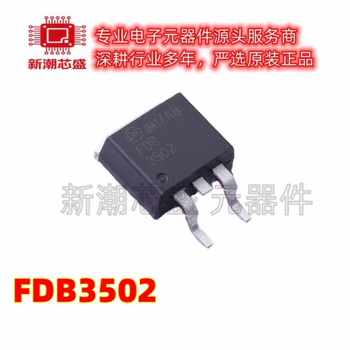 FDB3502 N沟道 75V 22A 场效应管 封装TO263 全新原装安森美