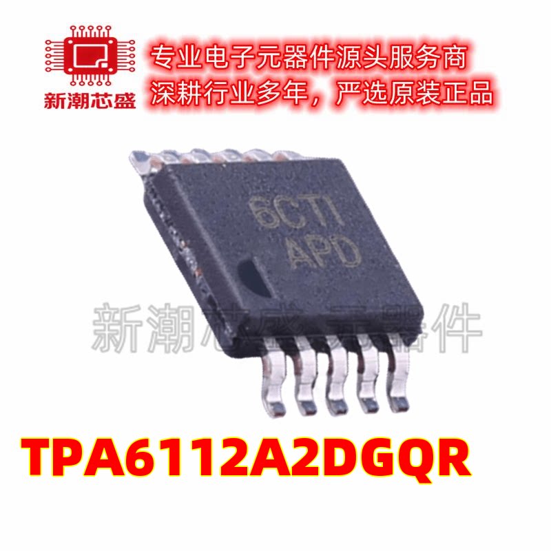 TPA6112A2DGQR 6112 音频功率放大器 MSOP-10 全新原装TI(德州)