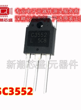 2SC3552 3552 三极管(BJT) 封装TO-3PN 全新原装 SPTECH