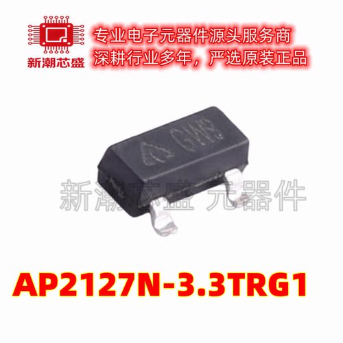 AP2127N-3.3TRG1 线性稳压器(LDO) 封装SOT-23 全新原装美台