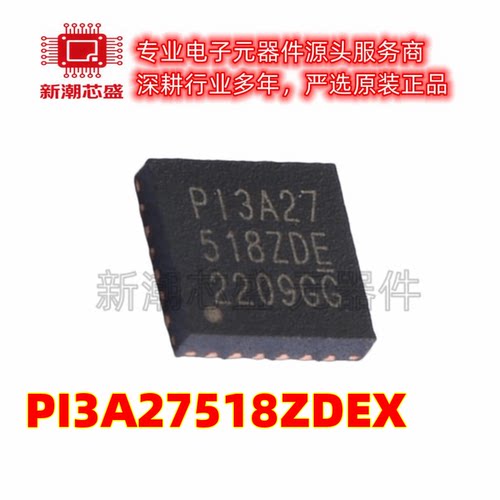 PI3A27518ZDEX 模拟开关/多路复用器 封装TQFN-24 全新原装美台