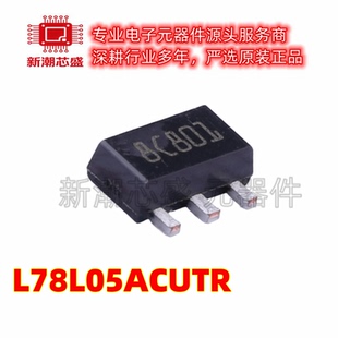 L78L05ACUTR 线性稳压器(LDO) 封装SOT-89 全新原装ST/意法