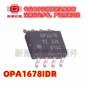 OPA1678IDR 1678IDR 音频功率放大器 封装SOP-8 全新原装TI(德州