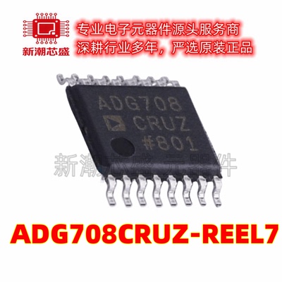 ADG708CRUZ-REEL7 模拟开关/多路复用器 TSSOP-16 全新原装ADI