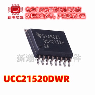 UCC21520DWR 21520 栅极驱动IC 封装:SOIC-16 全新原装TI(德州)