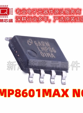 LMP8601MAX/NOPB 转换器/电平移位器芯片 封装SOIC-8 原厂正品TI