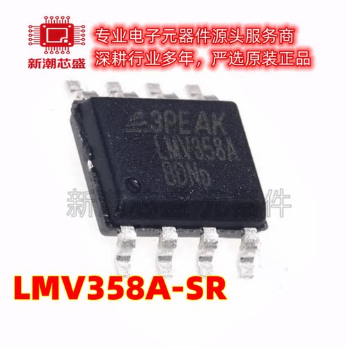 LMV358A-SR 运算放大器 封装SOIC-8 全新原装 3PEAK(思瑞浦)