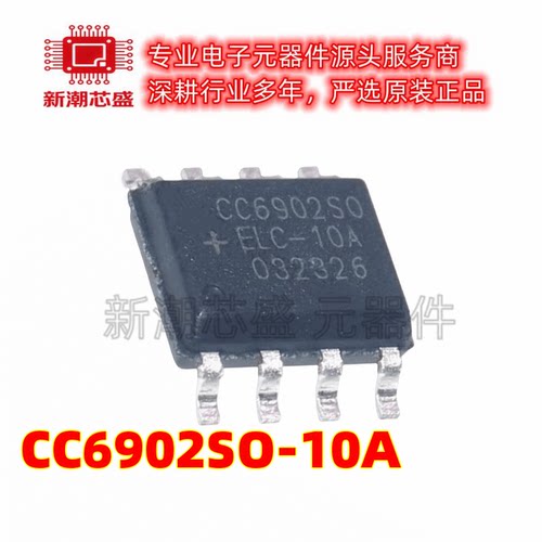 CC6902SO-10A 电流传感器 封装SOP-8 全新原装 (成都芯进)