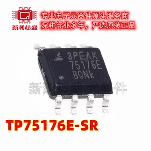 TP75176E-SR 丝印 75176E SOP8 RS-485收发器芯片 全新原装3PEAK