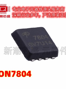 AON7804 2个N沟道 30V 9A 场效应管 DFN3*3 全新原装AOS/万代