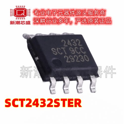 SCT2432STER DC-DC电源芯片 封装SOP-8 全新原装SCT(芯洲科技)