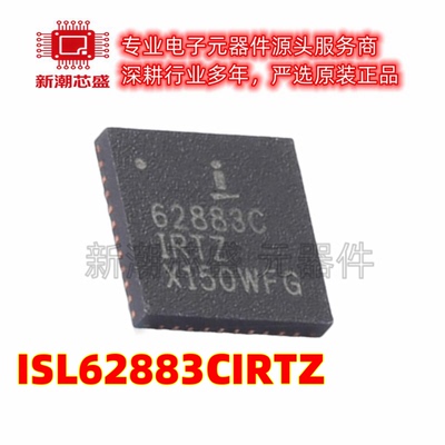 ISL62883CIRTZ 电源管理(PMIC) 封装TQFN-40 原厂正品(瑞萨)/