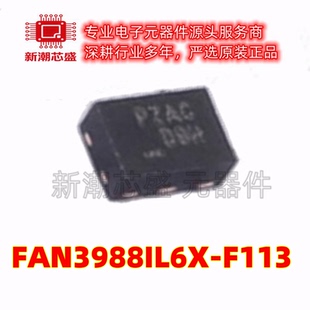 FAN3988IL6X-F113 电池管理 封装MLP-6 全新原装 onsemi(安森美